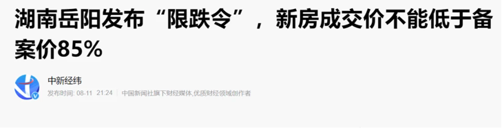 房价“限跌令”对百姓是福是祸？