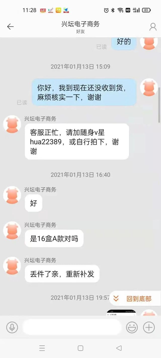 女子网购16箱坚果却迟迟未收到货，随后发现坚果和网店一起消失了