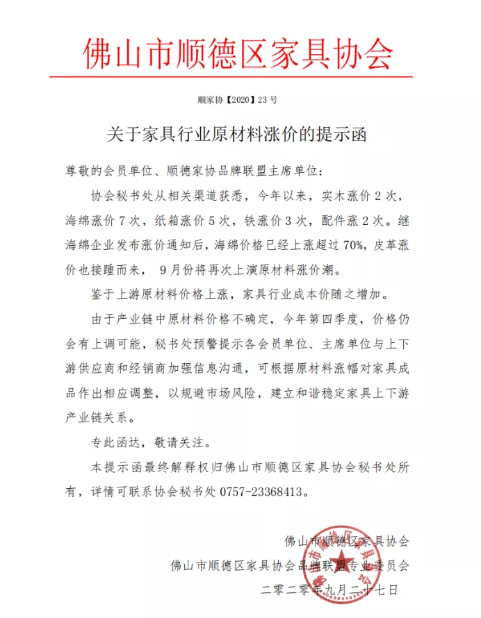 多家企业宣布涨价,新一轮涨价潮到来,家居人如何应对?