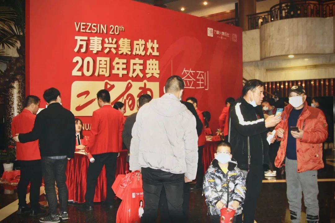 集成灶十大品牌万事兴20周年庆典火爆签到现场