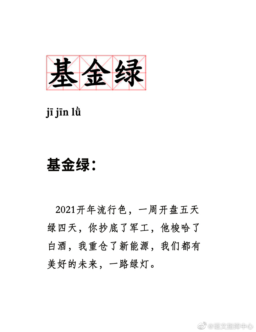 把基金暴跌编成段子 这届年轻人乐观到令人心疼