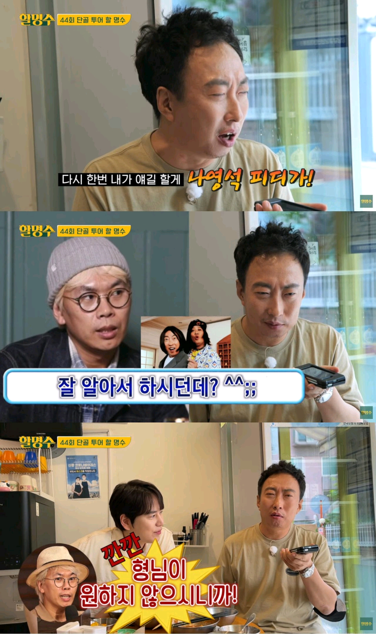 朴明秀羨慕新西遊記成員，大聲呵斥羅英錫PD，被無挑金泰浩一頓懟