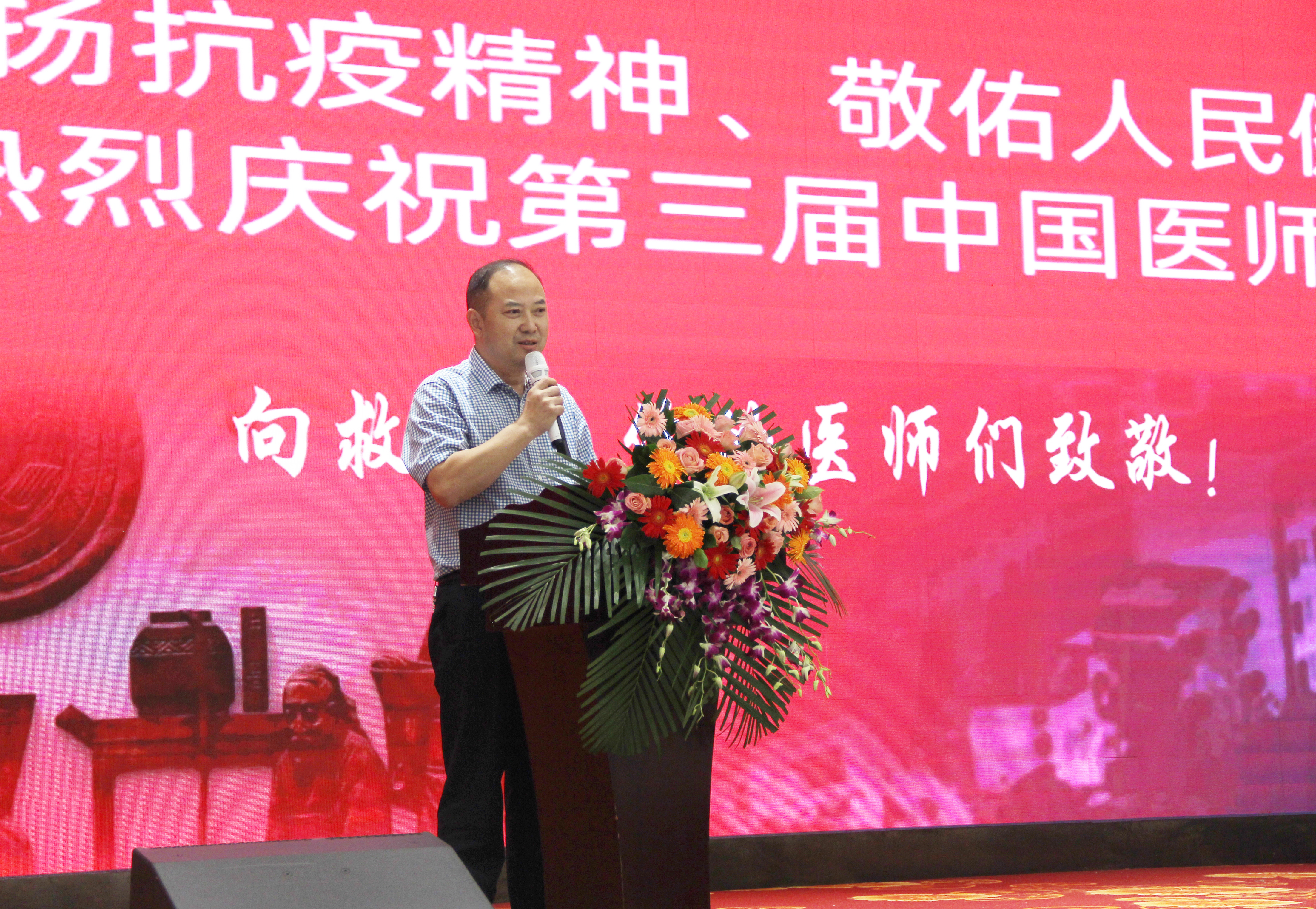 崇州二医院2020年医师节表彰大会圆满落幕