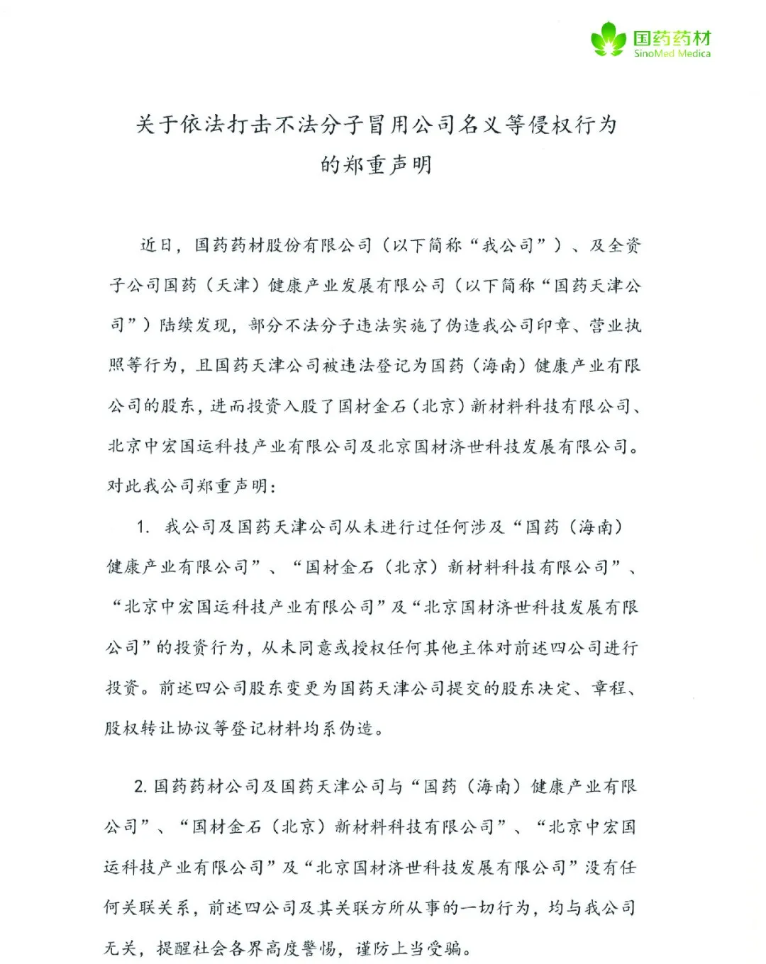 国材济世的大单模式:官方与经销商签订合作协议,承诺配送原始股