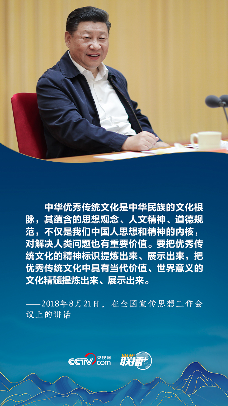 联播+｜传续中华民族精神命脉 习近平这些话深中肯綮