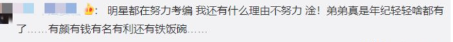 刘昊然考入中国煤矿文工团,网友:还有什么资格不努力