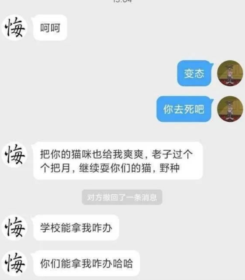 骂这禽兽我绝不道歉