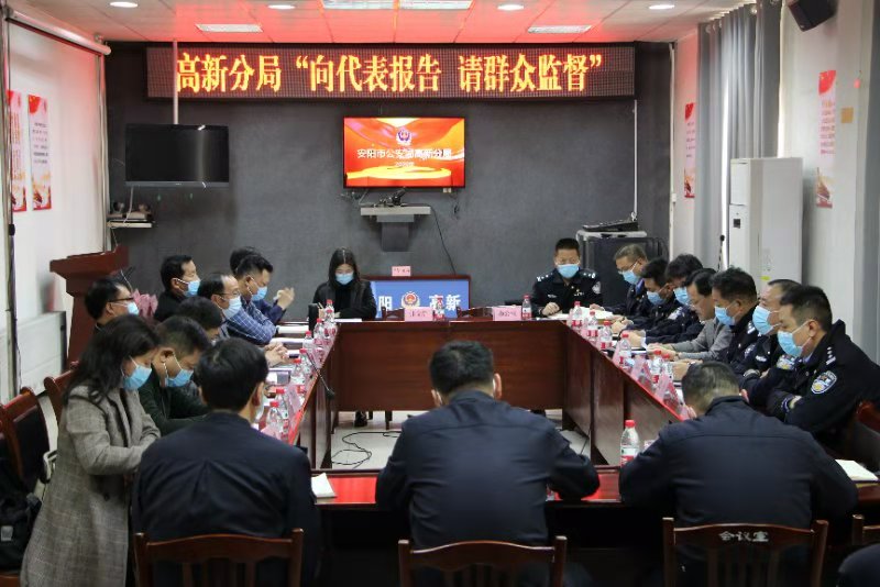 安阳市公安局高新公安分局召开教育整顿情况通报会