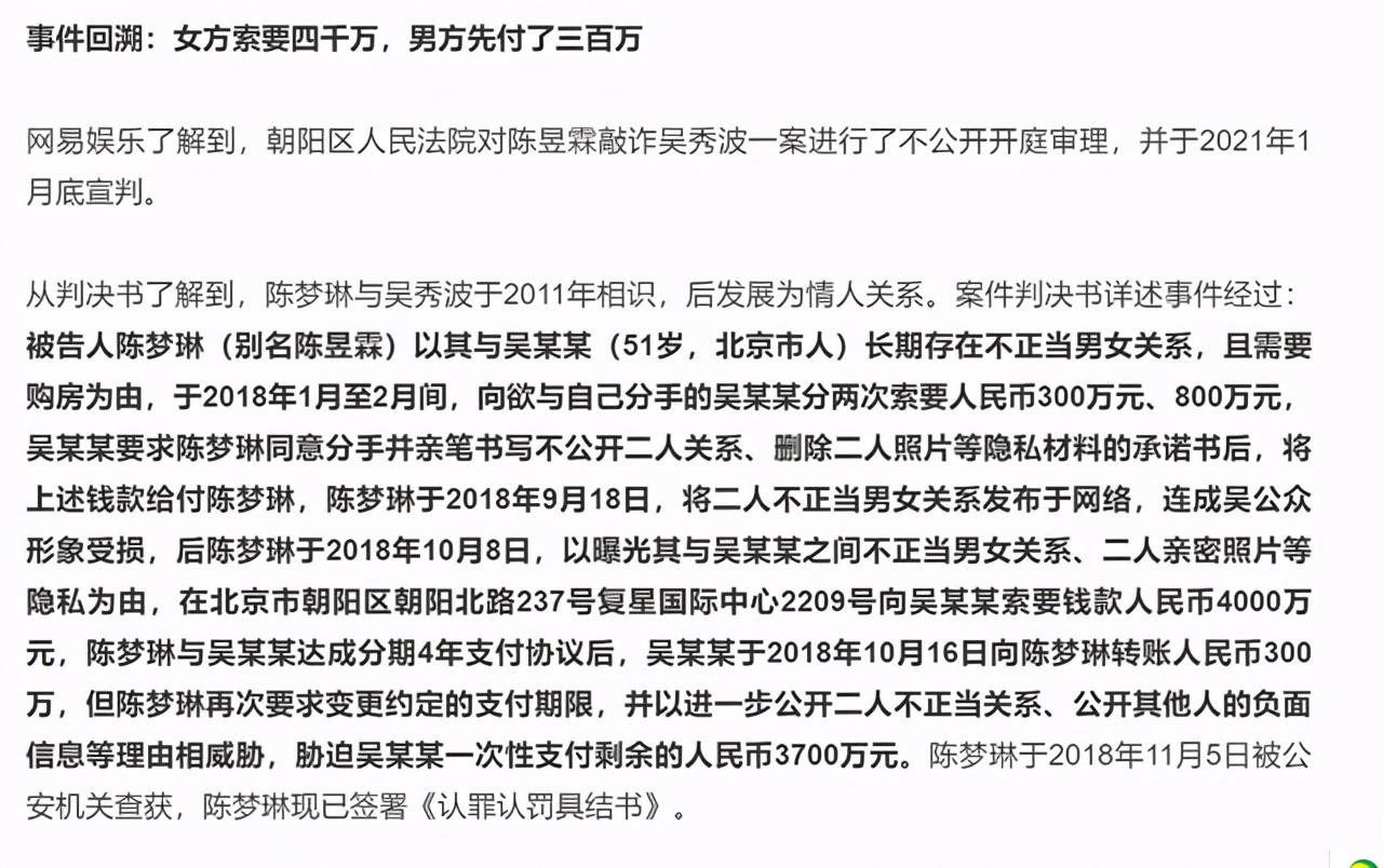 吴秀波案宣判：陈昱霖敲诈3700万元，判三缓三，目前已出狱