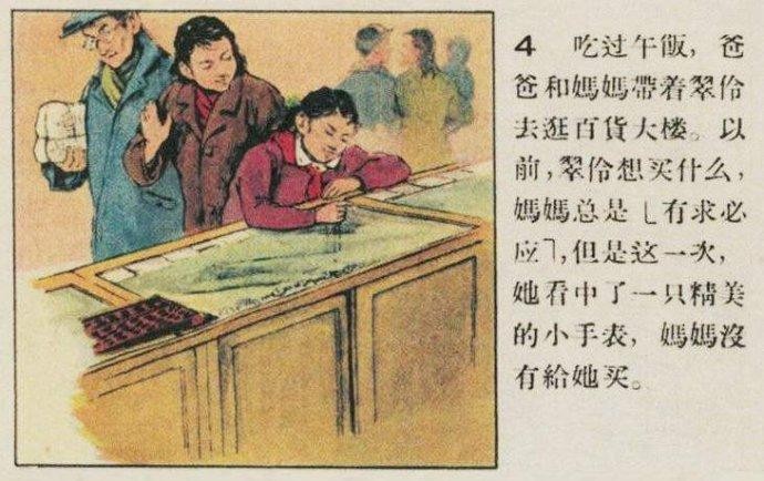 短篇连环画-《表》-摘自连环画报1957.03