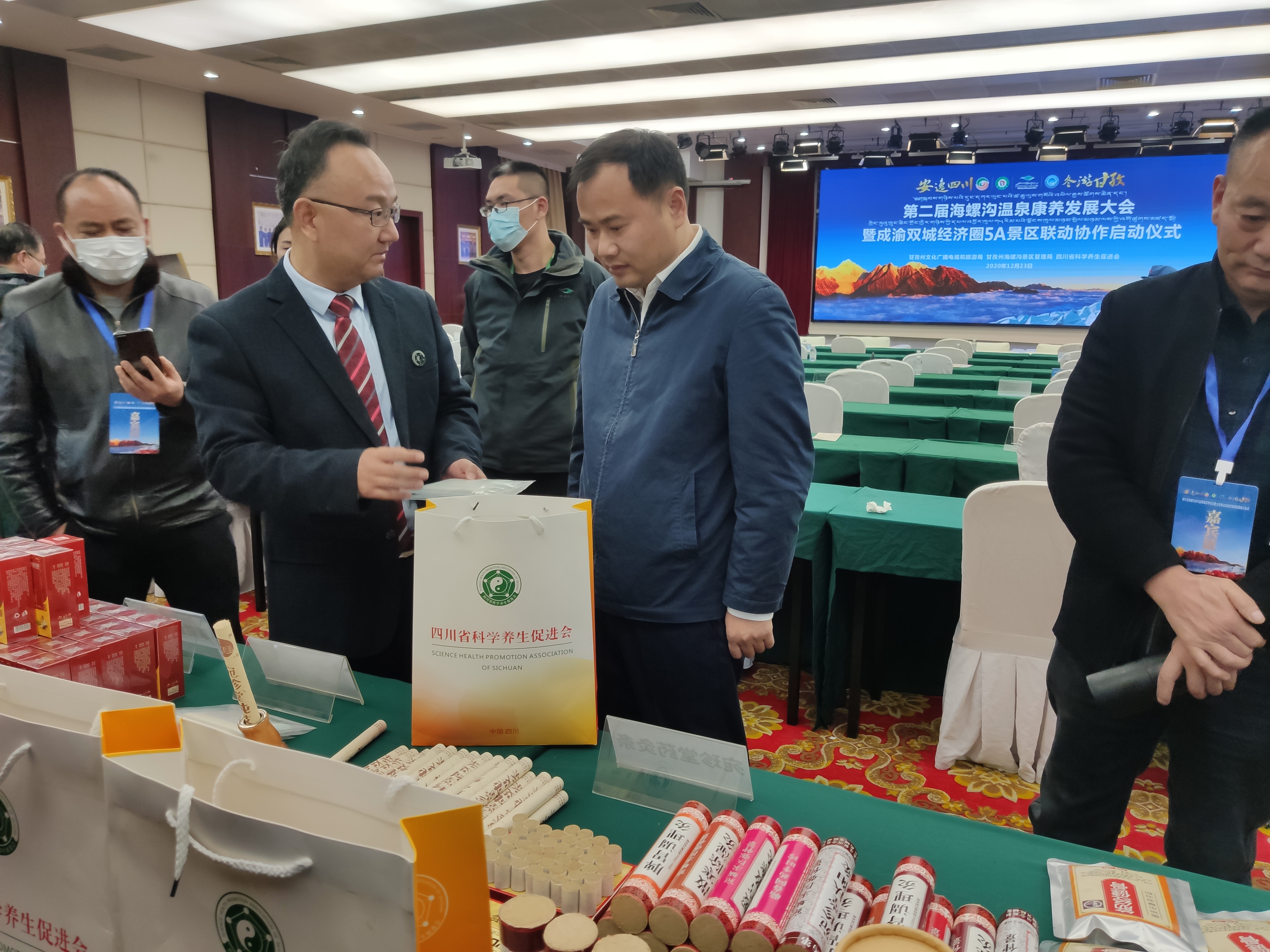 海螺沟温泉康养发展大会暨成渝双城经济圈5A景区联动成功举办