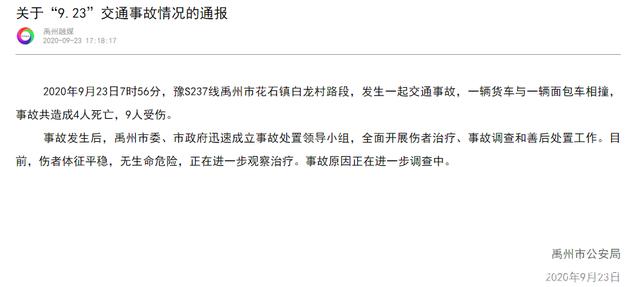 河南一幼兒園接送車與貨車相撞致4死9傷，事故通報(bào)來(lái)了