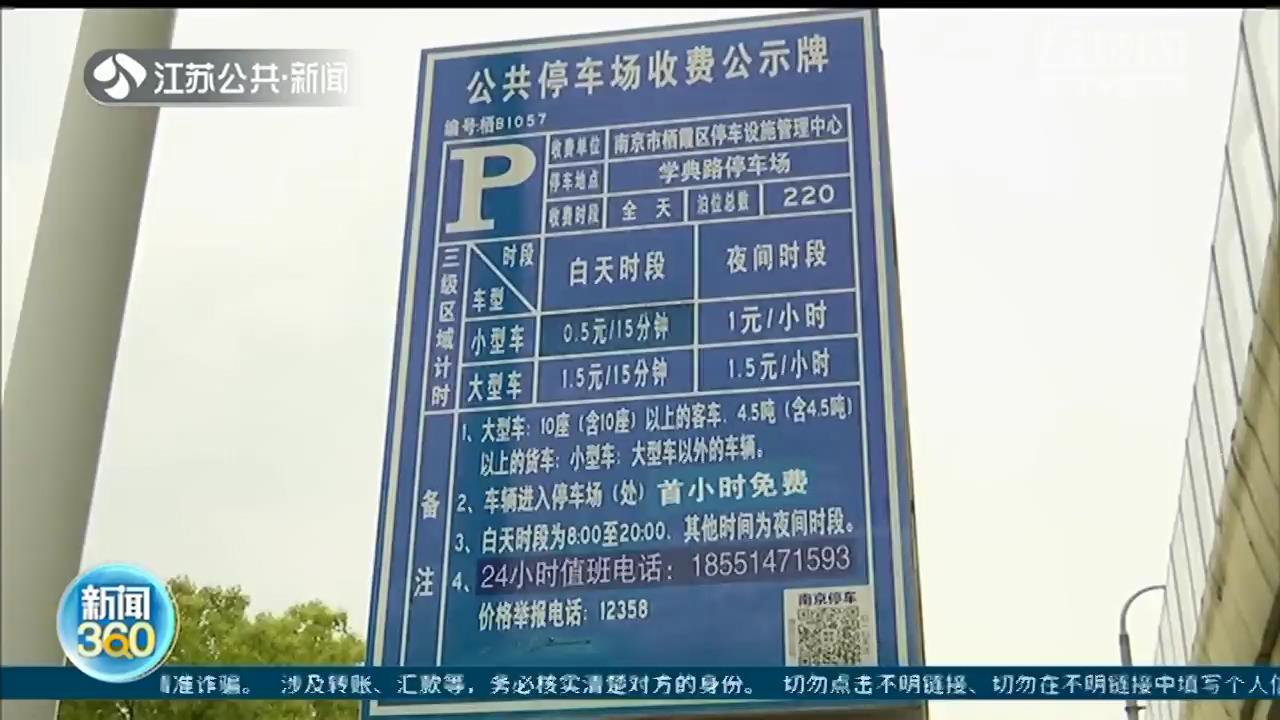 停车收费员背贴更换为咨询投诉电话！南京创新设置&ldquo;流动意见箱&rdquo;