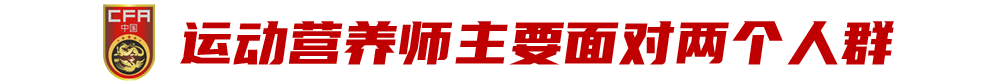 跟队营养师揭秘！“冲也能冲垮你”的女足姑娘吃什么？-第6张图片-大千世界