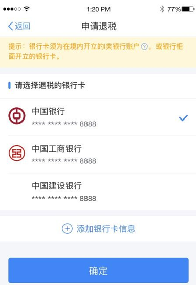 个税综合所得汇算清缴自行申报（手机 APP 端）操