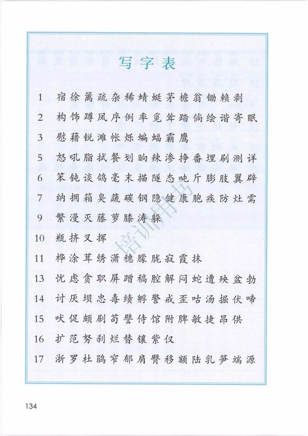 2020部編版四年級(jí)語文（下冊）電子課本