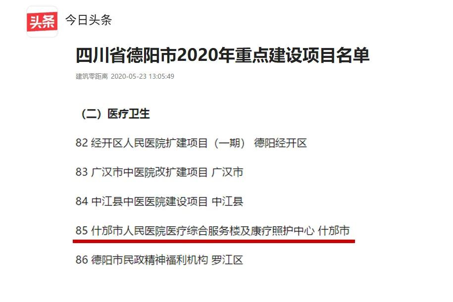 2020，什邡这里有你，有我，有他