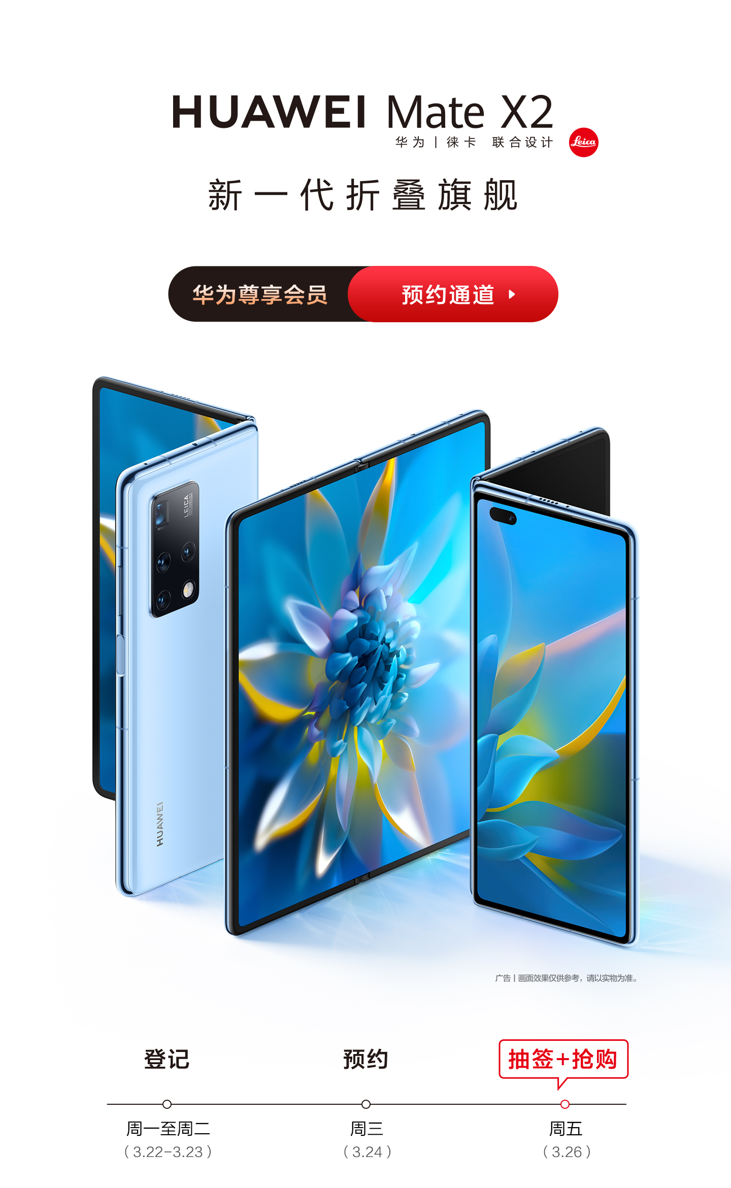 华为Mate X2 | 会员中心专属预约通道已开启