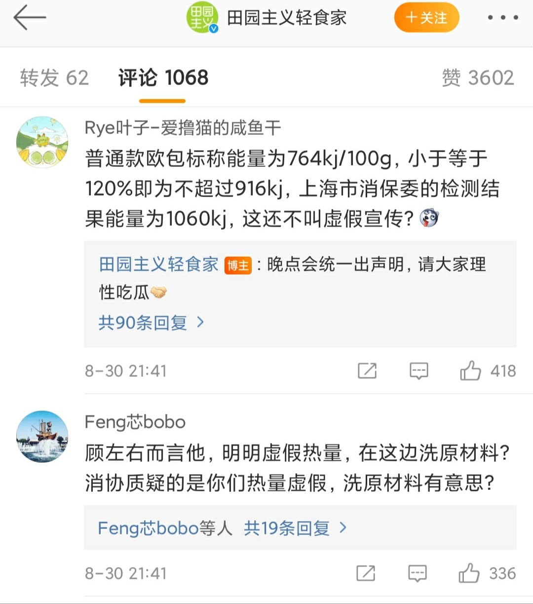 薇娅带货的“田园主义”被点名，全麦面包涉低标能量值
