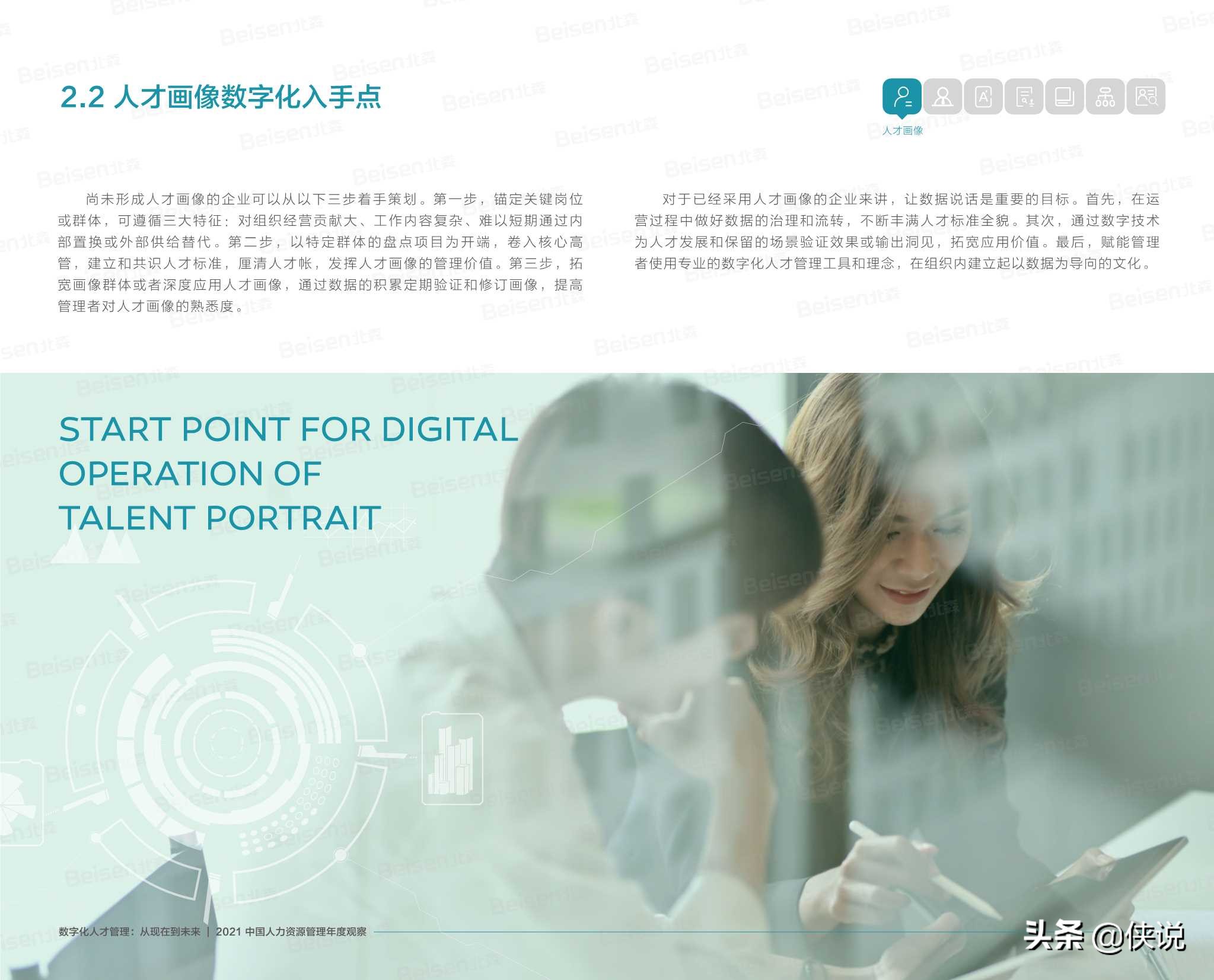 北森2021中国人力资源管理年度观察报告