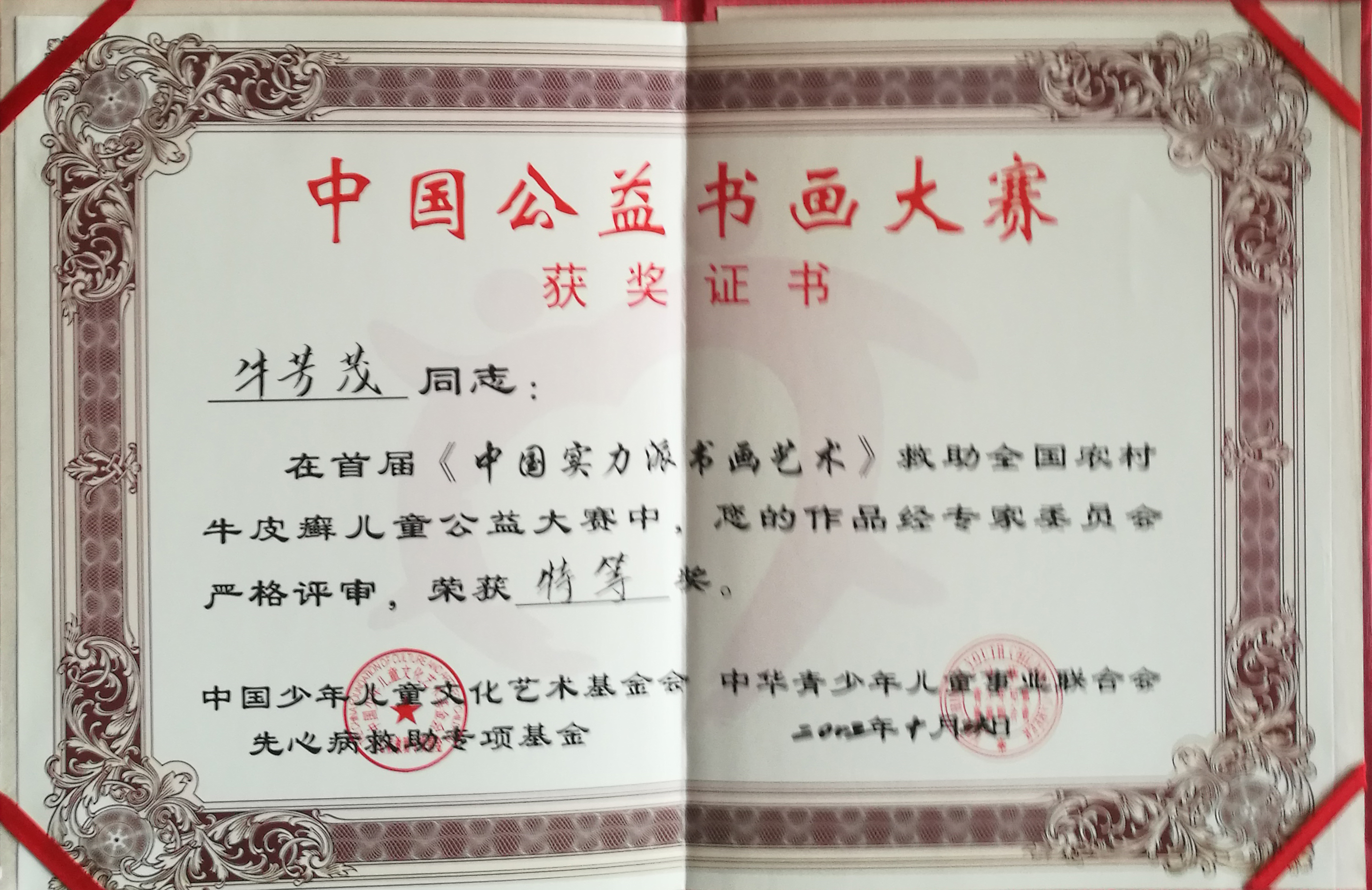 2021年国际艺术名家专题报道——牛芳茂