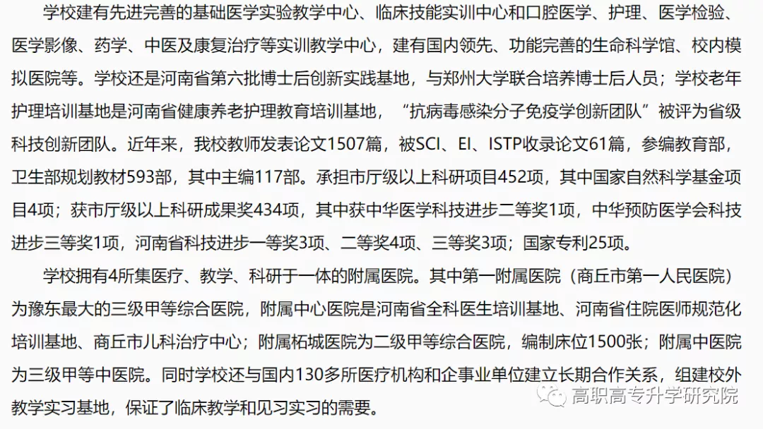 300分能上商丘医专吗,商丘医学高等专科学校怎么样(图5)