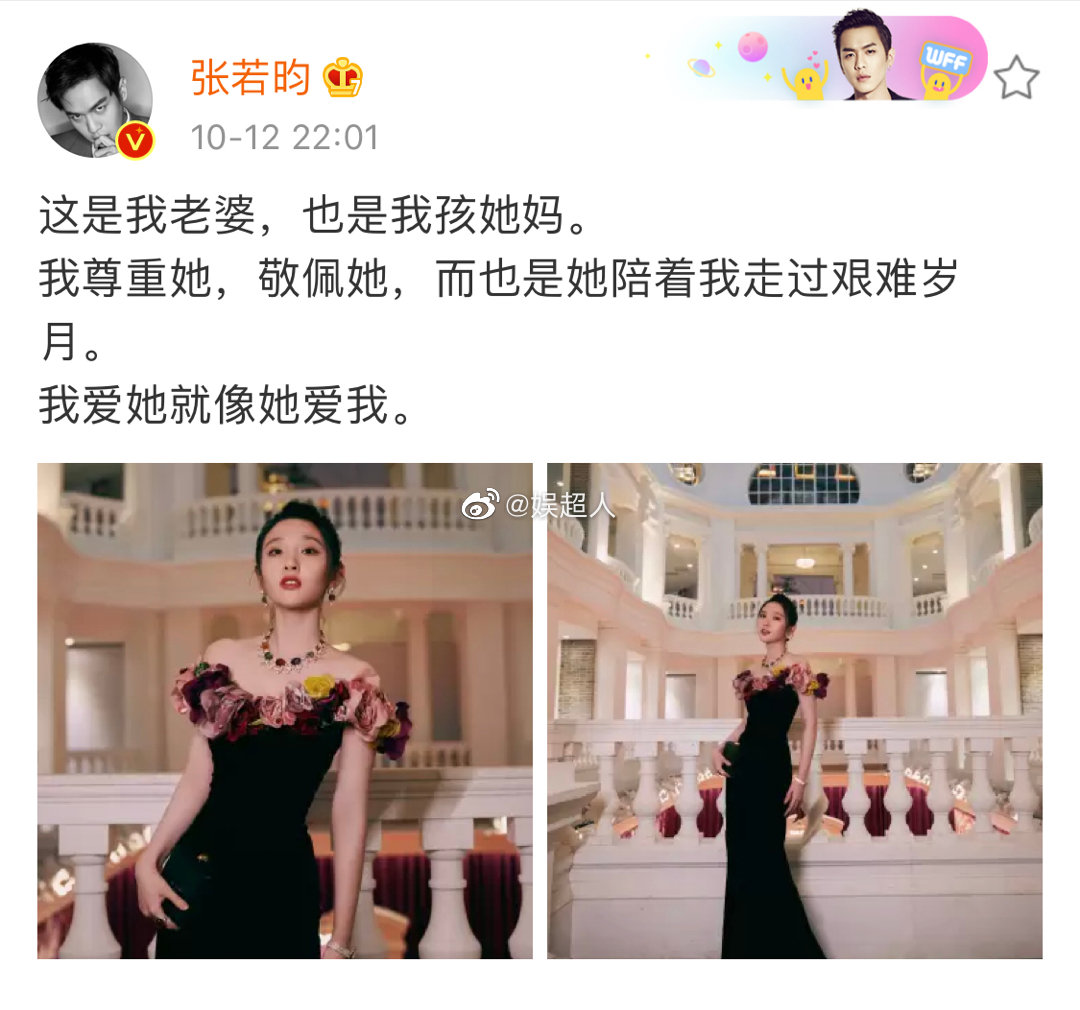 张若昀发文:这是我老婆，也是我孩妈！为唐艺昕产后首秀打气！