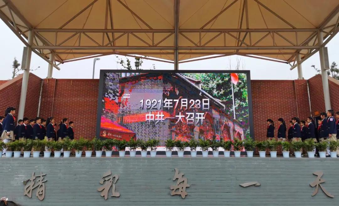 四川天府新区华阳小学：献礼建党100周年