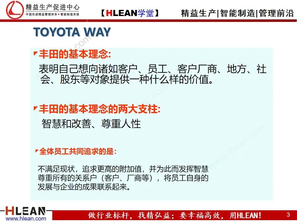 「精益學堂」豐田企業文化及十大意識