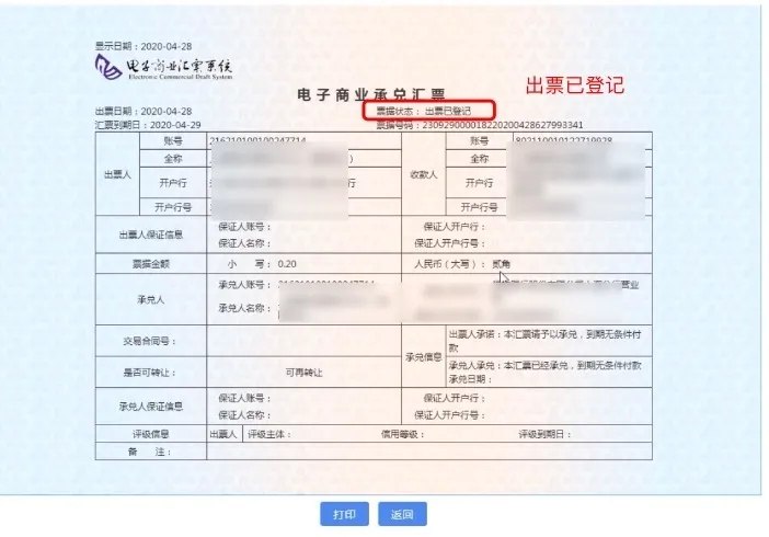 电子承兑汇票出票信息填错了，撤票申请怎么做？看完直接收藏了