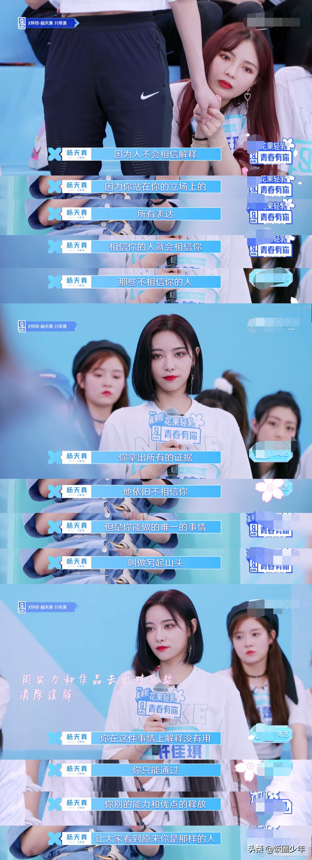 杨天真给《青春有你》学员上课，网友让她出书，杨老板成功洗白？
