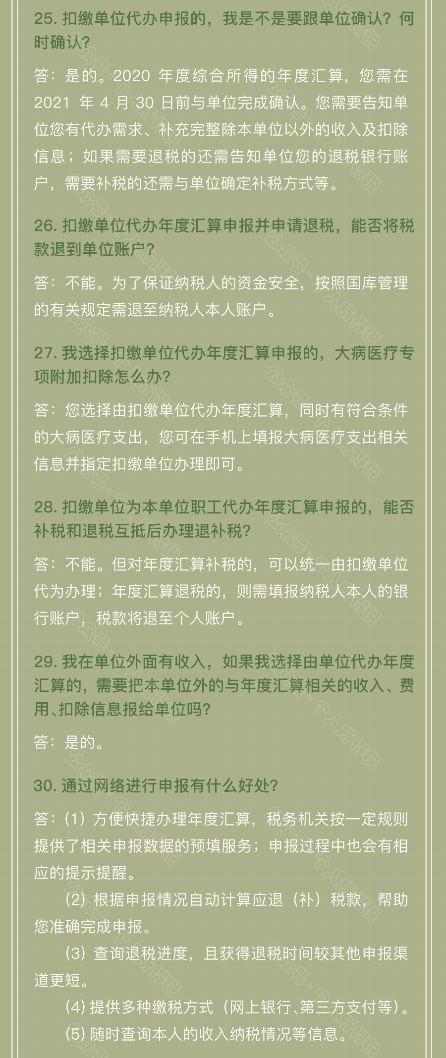 个人所得税退税，今天正式开始！会计应通知每一位员工办理