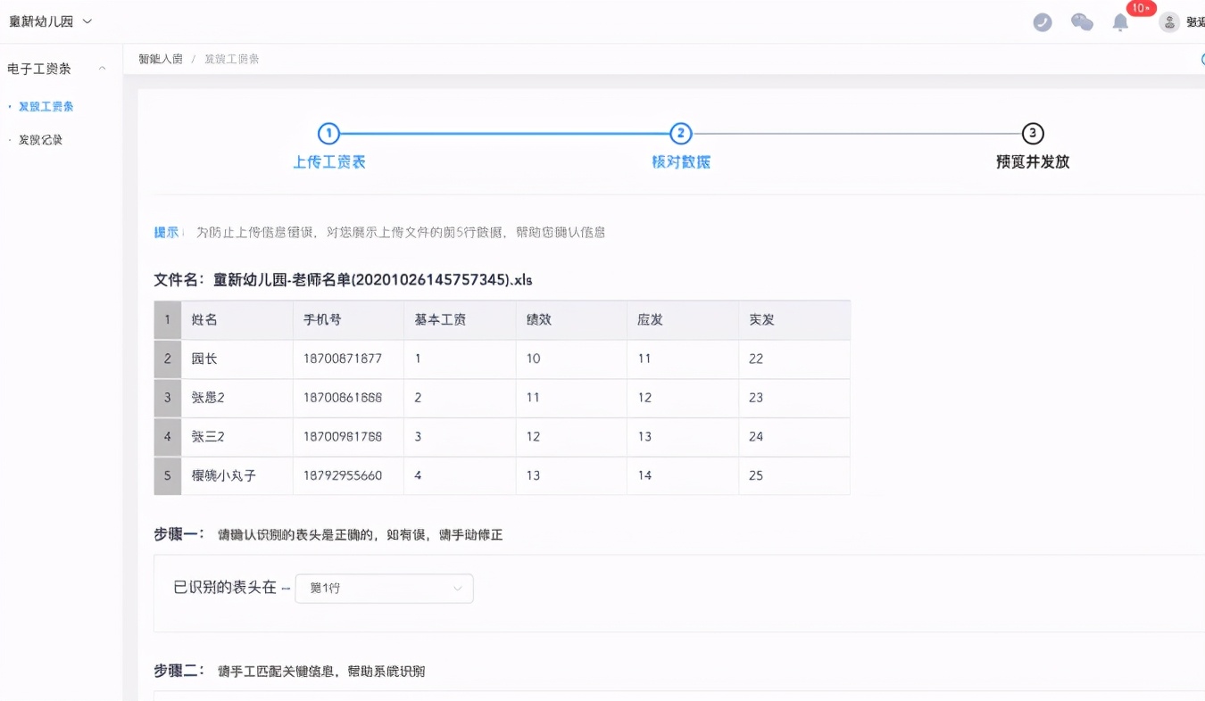 学加家「智能人资」新版本发布，电子工资条功能回归