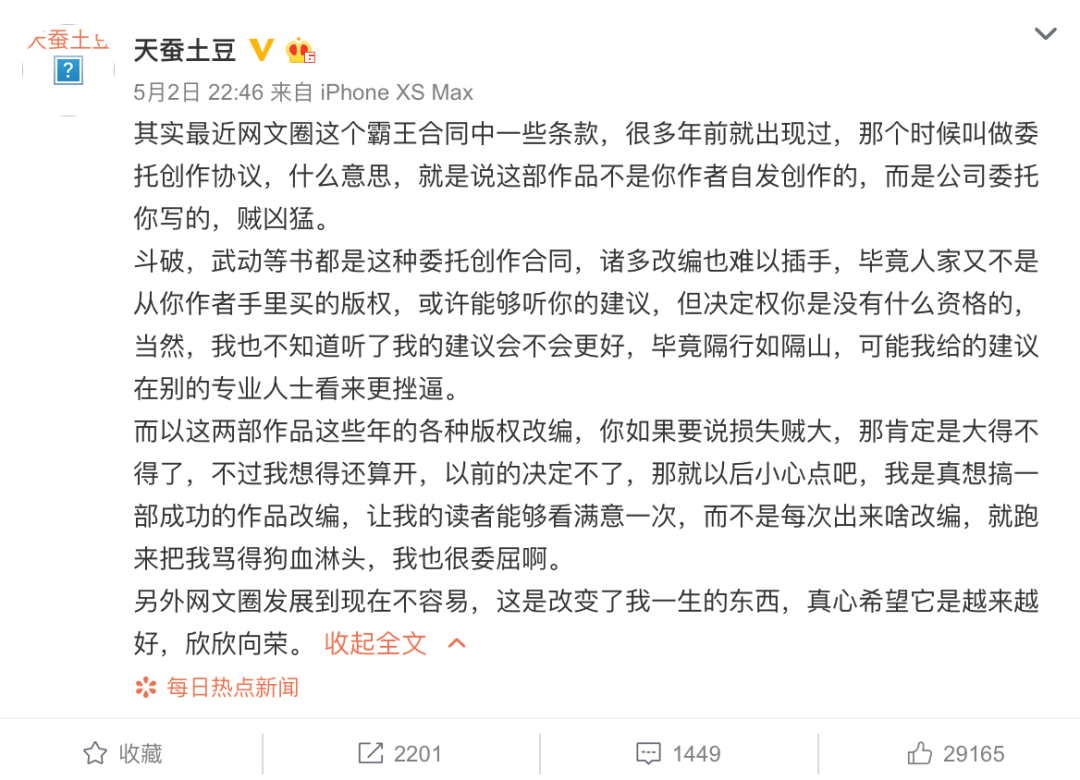 作者发起“五五断更节”抗议阅文新合同，版权