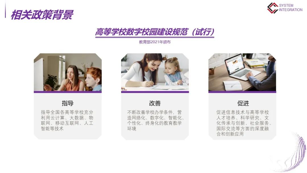 高等学校数字校园建设解决方案