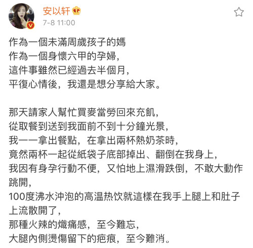 安以轩投诉孕期被外带热饮烫伤，麦当劳：非大