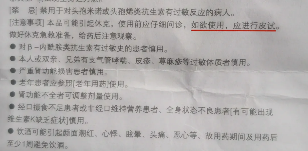 「药品说明书评析」注射用头孢米诺药品说明书，把你整蒙圈了吗？