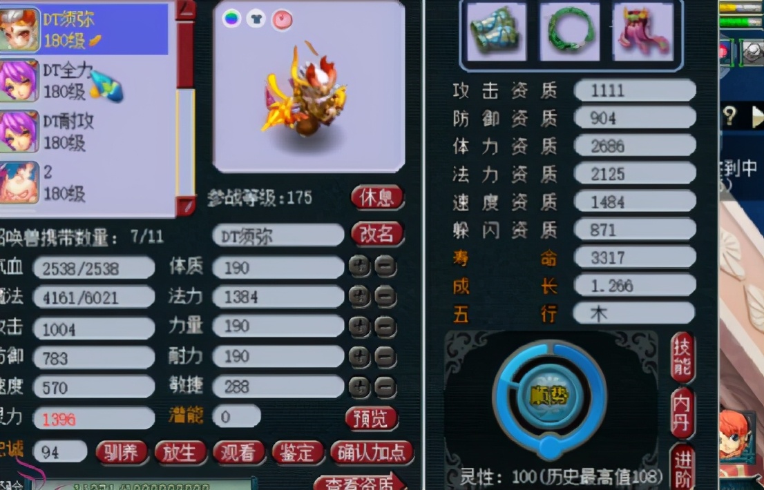 梦幻西游：召唤兽进阶110灵性，没想到好事竟成双