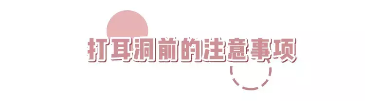 疤痕体质者为何不能打耳洞 这6种人不能打耳洞