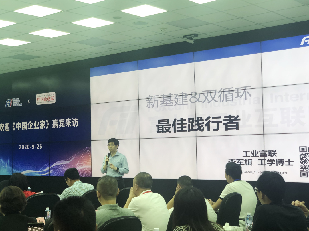 中国企业新领袖学院研学工业富联，探索赋能之道