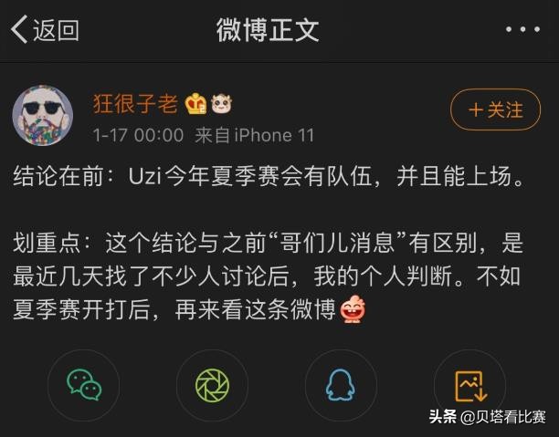 LPL神秘人爆料：UZI夏季赛正式复出，新队不是RNG