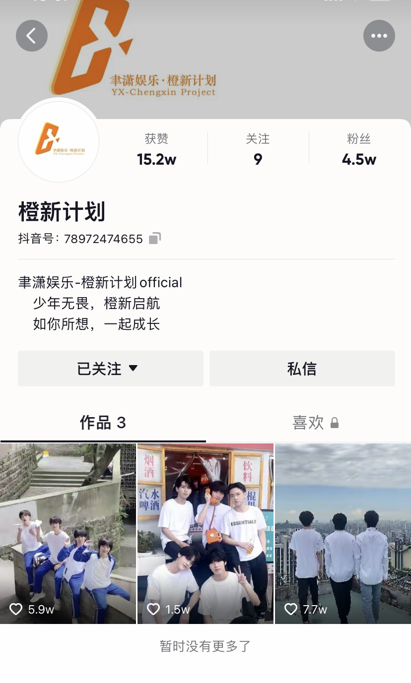 聿潇娱乐-橙新计划发布预告 第一期学员正式公开