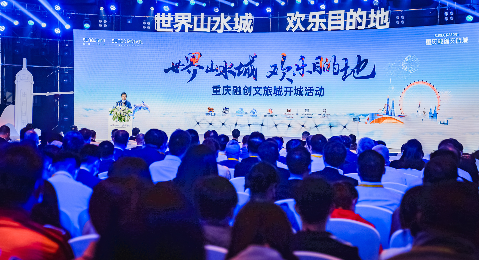 重庆融创文旅城盛大开城，融创与城市共建美好