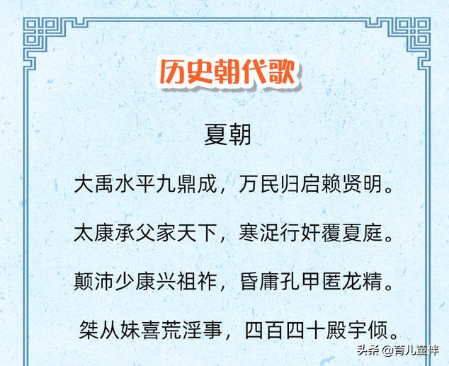 朝代歌介绍了中华上下5000年历史，一首歌一个朝代-第3张图片-非凡网