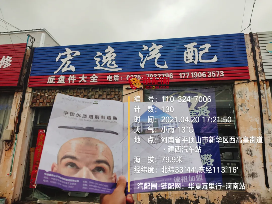 华夏万里行日记——河南省平顶山市鼎赢汽配城、天惠车贸修配城
