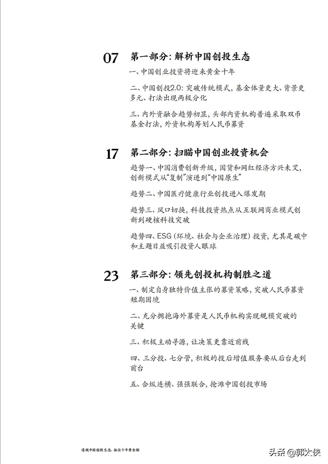 麦肯锡:透视中国创投生态抓住十年黄金期