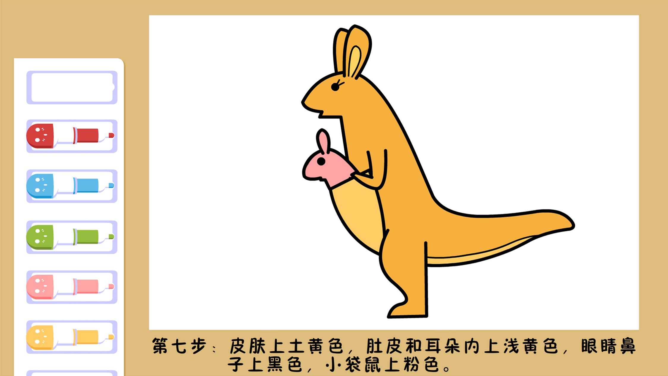 袋鼠怎么画简单又漂亮步骤(袋鼠简笔画教程)