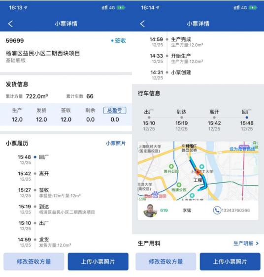混凝土数据管理系统，思伟搅拌站系统软件介绍，砼行APP