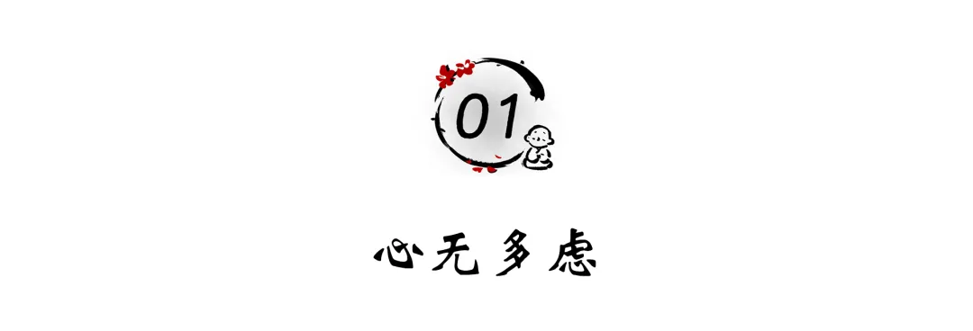 人生兩境界:心無多慮,事多量力