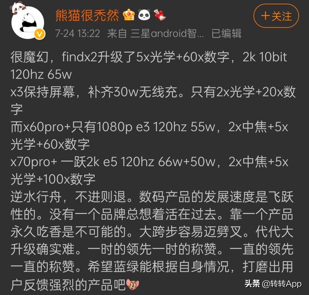 vivo X70 Pro+曝光，无线充电+双扬声器补齐，安卓最强机皇预定？